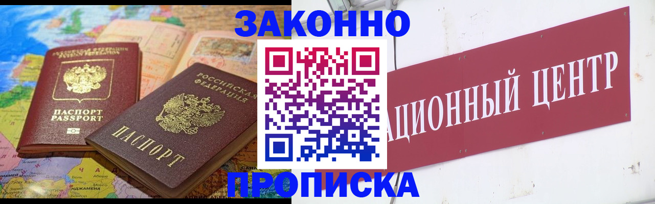 прописка для работы в Суровикино
