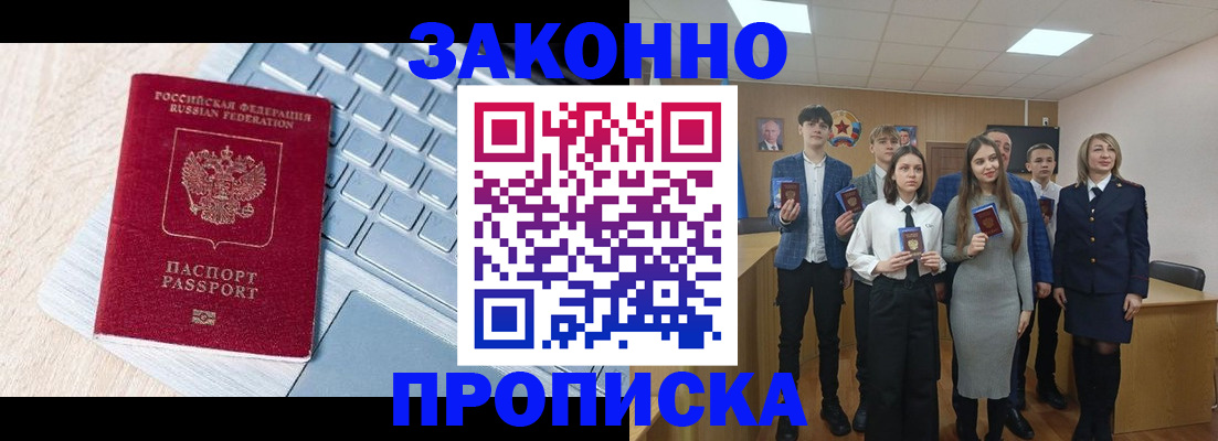 прописка законно в Суровикино