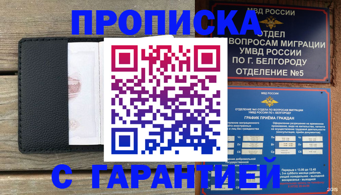 купить прописку в Суровикино